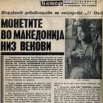 1978_11_18_Monetite_vo_Makedonija_niz_vekovi