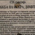 CIX галерија: Изложба на Искра Димитрова