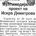 1994_11_25_Multimedijalen_proekt_na_Iskra_Dimitrova
