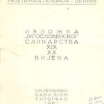 Изложба југословенског сликарства XIX XX вијека